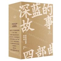 [N]深蓝的故事四部曲(共4册)-9787513355728