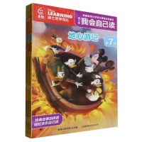 [N]迪士尼我会自己读(第7级共4册)-13727541
