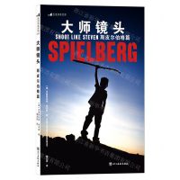 [N]大师镜头(斯皮尔伯格篇)-9787574008960