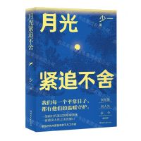 [N]月光紧追不舍-9787572615672