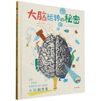 [N]大脑运转的秘密(精)-9787571519933