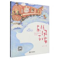 [N]东北风列车/养个童话当宠物-9787550519411