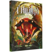 [N]白狐迪拉(6克鲁姆之书)-9787521761870