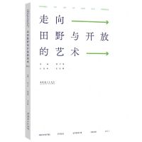 [N]走向田野与开放的艺术(中国艺术研究院研究生院艺术学博士生论坛文集2021)-9787503974250