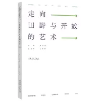[N]走向田野与开放的艺术(中国艺术研究院研究生院艺术学博士生论坛文集2021)-9787503974250