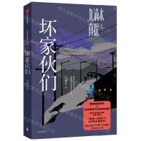 [N]坏家伙们/九滴水真探系列-9787521764123