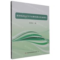 [N]职业院校高等学历继续教育发展研究-9787573143297