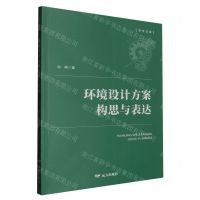 [N]环境设计方案构思与表达/学术文库-9787555520085
