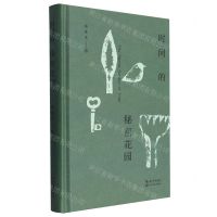 [N]时间的秘密花园(精)-9787570233366