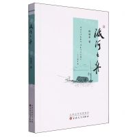 [N]渡河之舟-9787530687345