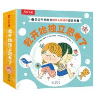 [N]我开始独立思考了(英国早期教育健全人格培养图画书共12册)(汉英对照)-9787541776175