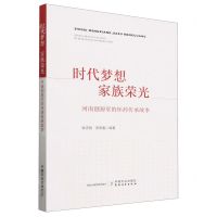 [N]时代梦想家族荣光(河南创源堂的怀药传承故事)-9787109318267