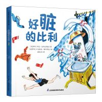 [N]好脏的比利(精)-9787571339449