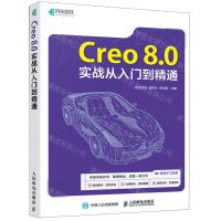 [N]Creo8.0实战从入门到精通-9787115631978
