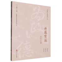 [N]开卷有益(为政以德)/三读丛书-9787213114120