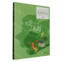 [N]赶走灰喜鹊/张炜作品/当代名家少年选本-9787559726742