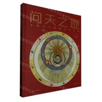 [N]问天之迹(上海天文馆藏天文文物)(精)-9787547931783
