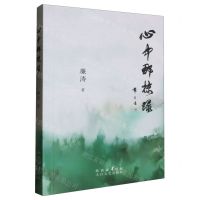 [N]心中那抹绿-9787551325110