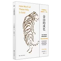 [N]金山的成色-9787532794331