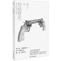 [N]烈焰焚币-9787532795017