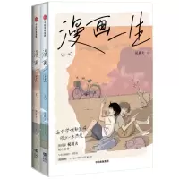 [N]漫画一生(上下)-9787521762662