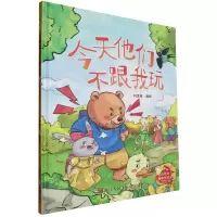 [N]今天他们不跟我玩(精)-9787575101417