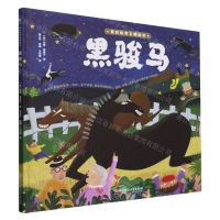 [N]黑骏马(精)/爱的教育主题绘本-9787576335118