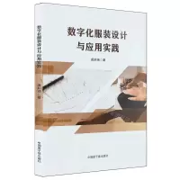 [N]数字化服装设计与应用实践-9787522132013