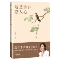 [N]最是诗经慰人心-9787553529516