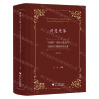 [N]诗意无界(求是杯国际诗歌创作与翻译大赛获奖作品集第2辑)-9787308247306