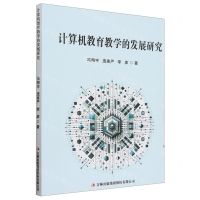 [N]计算机教育教学的发展研究-9787573144249
