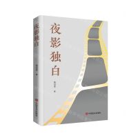 [N]夜影独白(精)-9787517147565