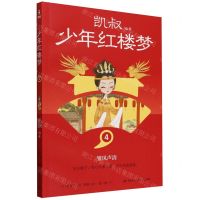 [N]少年红楼梦(4雏凤声清)-9787572615382