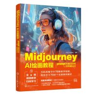 [N]Midjourney AI绘画教程(prompt关键词训练到效果出片)-9787122450500
