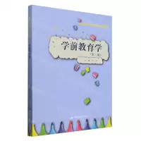 [N]学前教育学(第2版实践应用型学前教育专业精品教材)-9787300321479