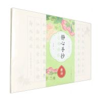 [N]静心手抄小楷描红(唐诗)-9787571222192