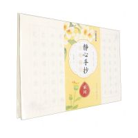 [N]静心手抄小楷描红(宋词)-9787571222208