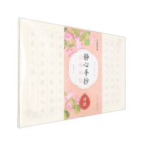 [N]静心手抄小楷描红(诗经)-9787571222215