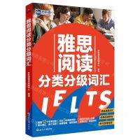 [N]雅思阅读分类分级词汇-9787501267392