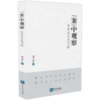 [N]案中观察(中华法文化寻踪)-9787513088947