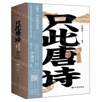 [N]只此唐诗(许渊冲英译唯美唐诗上下)(汉英对照)-9787552707885