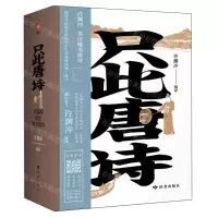 [N]只此唐诗(许渊冲英译唯美唐诗上下)(汉英对照)-9787552707885