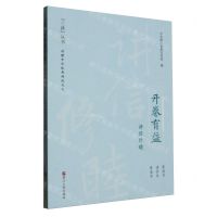 [N]开卷有益(讲信修睦)/三读丛书-9787213114137