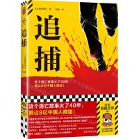 [N]追捕/读客悬疑文库-9787547747117