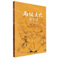 [N]两仪点穴养生功(精)-9787515227573