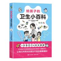 [N]给孩子的卫生小百科-9787523101278