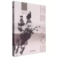 [N]回眸心语-9787506896467