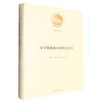 [N]小学教师教育课程史研究(精)/光明社科文库-9787519475055