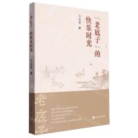 [N]老底子的快乐时光-9787206207174