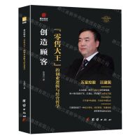 [N]创造顾客(零售大王的创业逻辑与经营哲学)(精)/中国著名企业家传记丛书-9787523406960